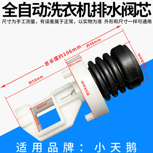 适用于小天鹅洗衣机放水堵头XQB70-610G/TB62-3168GH水堵排水阀芯