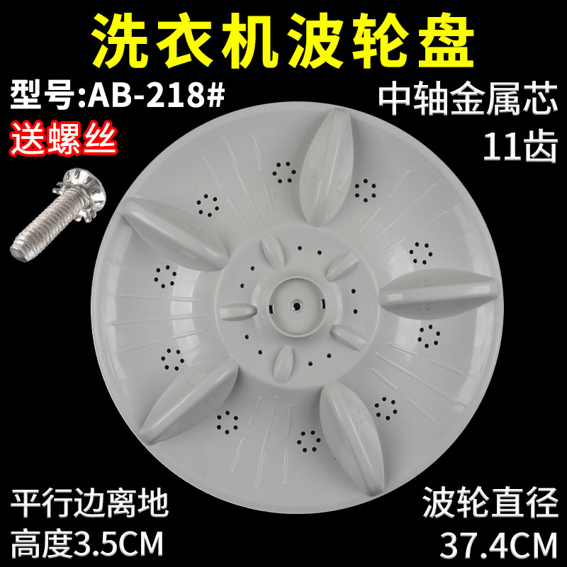 适配长虹全自动洗衣机波轮盘 XQB100-1028 转盘水叶 37.4CM 11齿