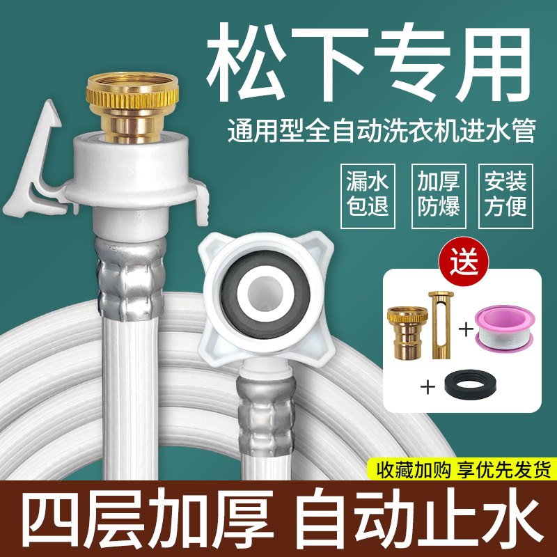 适配松下洗衣机进水管延长管