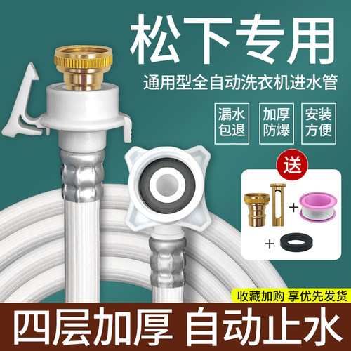 适配松下洗衣机进水管延长管