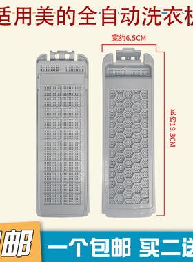 适用美的洗衣机过滤网袋MB85V36MB90VJ58E MB90V37E垃圾除毛盒子