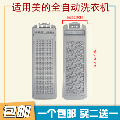 适配美的洗衣机过滤网配件