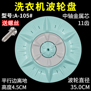 松下洗衣机波轮盘涡轮转盘底座洗衣机配件底盘水叶波盘 35CM 11齿