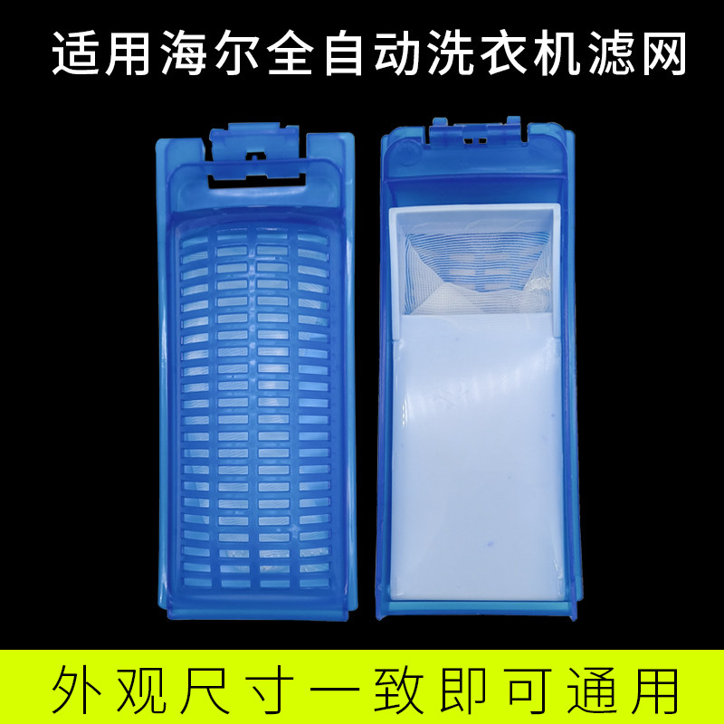 适用于海尔洗衣机过滤网盒配件XQS70-BZ1318 XQS50-728A EB60M19,大家电,洗衣机配件,淘宝优惠券,粉丝福利购,淘宝优惠卷