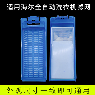 728A XQS50 EB60M19 BZ1318 适用于海尔洗衣机过滤网盒配件XQS70