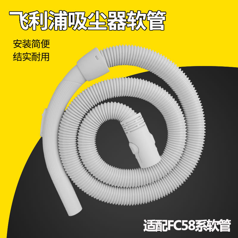 适配飞利浦吸尘器FC5822 5823 5826 5828 5820软管弯头螺纹管波纹