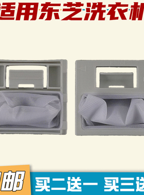 东芝洗衣机过滤网袋XQB65-EFDB XQB70-EFD XQB60-EFDB东芝配件