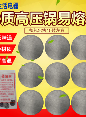 高压锅易溶片配件大全