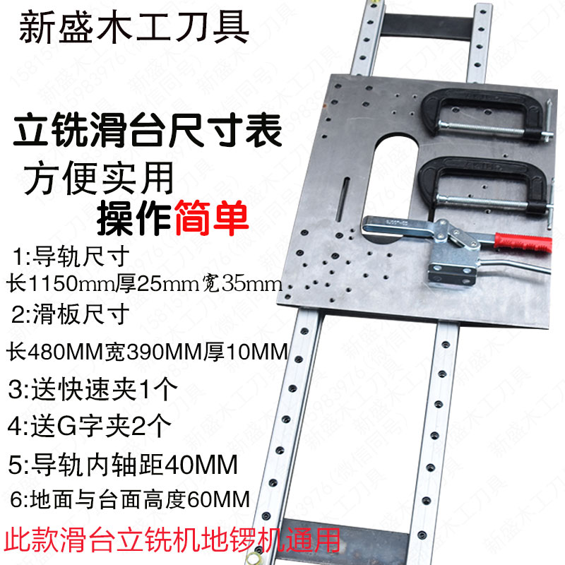 木工机械立铣机推台导轨滑台推板轨道工具地锣导轨立轴机台面导轨