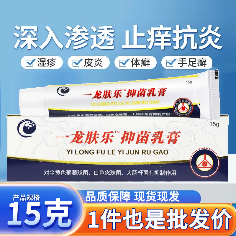 一龙肤乐草本抑菌乳膏15g