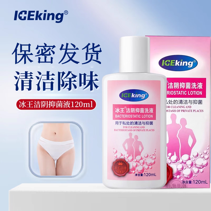 冰王洁阴抑菌护理洗液私处护理液