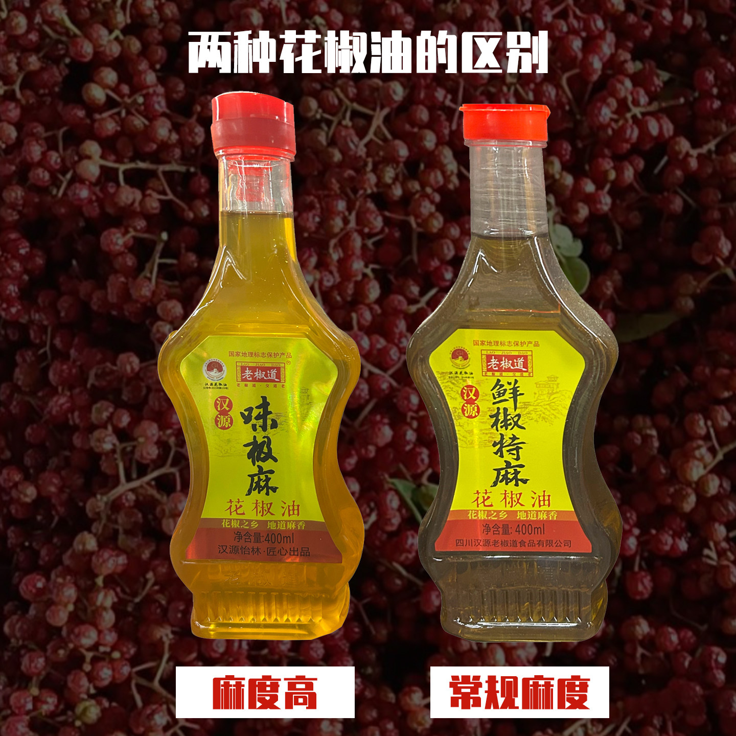 老椒道汉源花椒油麻度高凉拌