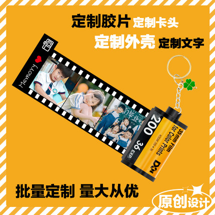 钥匙扣企业年会演唱会粉丝活动情人节礼物胶卷相册儿童毕业礼品