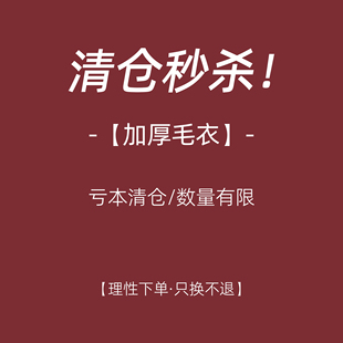 猫单【加厚毛衣】特价清仓孕妇装加厚毛衣冬季新款针织洋气打底衫