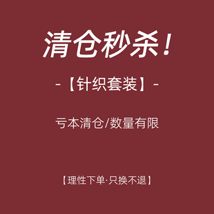 清仓冬季 特价 新品 加厚背心裙针织连衣裙开衫 猫单 套装 针织套装