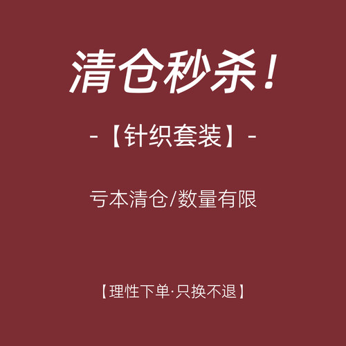 猫单【针织套装】特价清仓冬季新品加厚背心裙针织连衣裙开衫套装