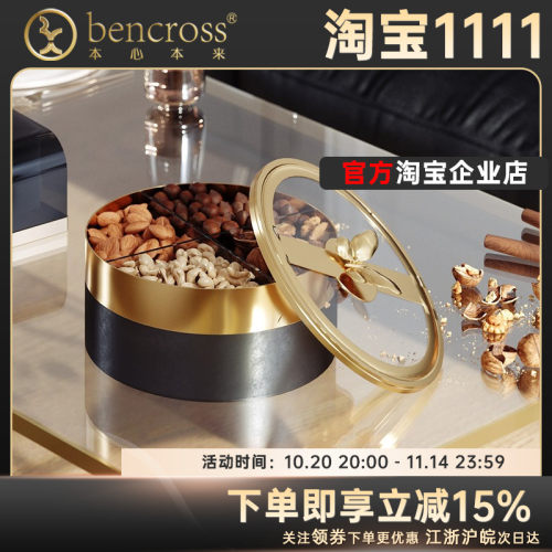 bencross干果盘糖果盒旋转收纳盒