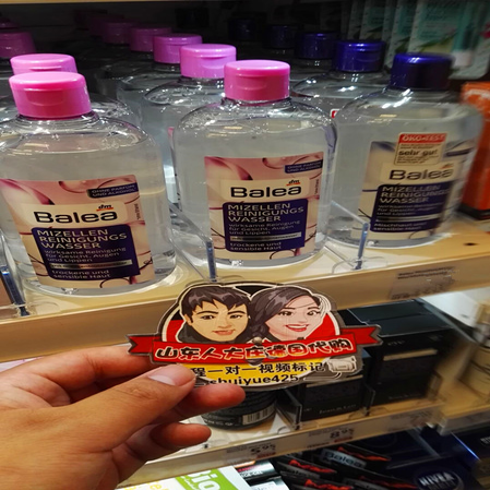 大庄德国代购 Balea芭乐雅 脸部眼唇卸妆水深层清洁温和400ml