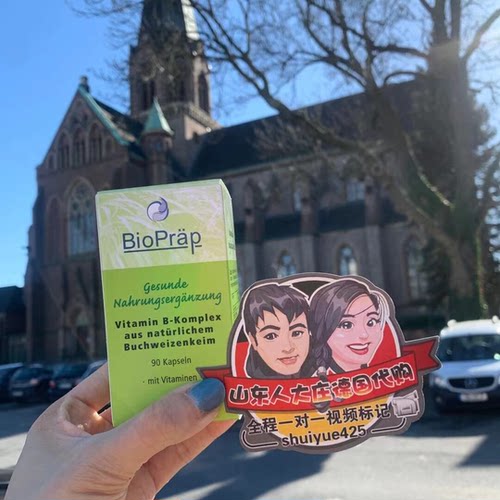 大庄德国代购bioprap复合维生素