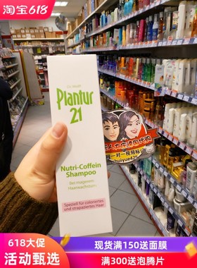 德国代Dr. Wolff Plantur21植物咖啡因护发防脱洗发水/营养水现货