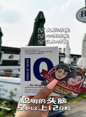 120粒鱼油记忆力集中注意力德国代购FOKUS IQ脑儿童青少年DHA现货