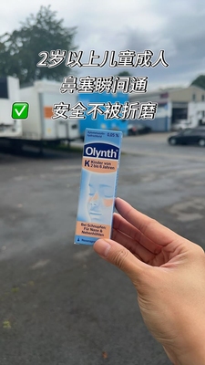 德国代购Olynth幼儿宝宝儿童鼻塞