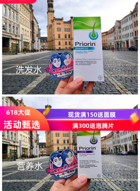 德国代购拜耳Bayer Priorin护发洗发水200ml /营养液50ml防脱现货