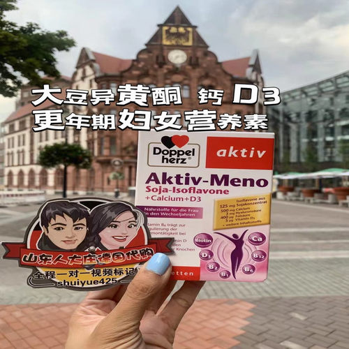 大庄德国代购双心doppelherz女性