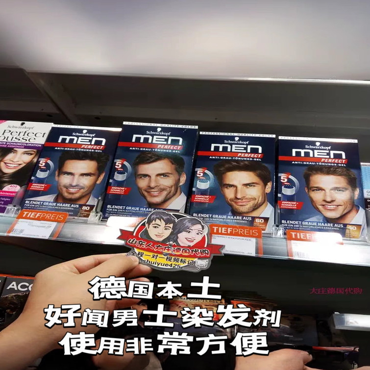 代购施华蔻男士天然染发剂