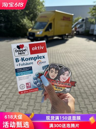 双心维生素族片德国代购复合成人