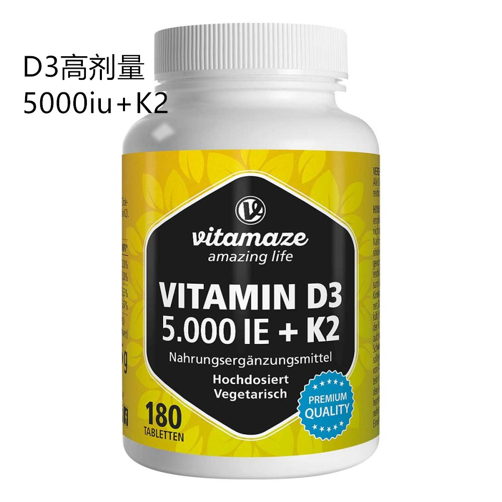 高剂量维生素D3k2德国本土直邮代购 Vitamaze 片剂 5000iu 180片