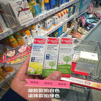 叮咬膏德国S-quito free9月以上儿童成人蚊虫止痒膏滚珠凝胶现货