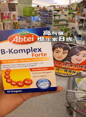 大庄德国原装直邮代购 Abtei复合维生素B族50粒VB 维生素b族 现货