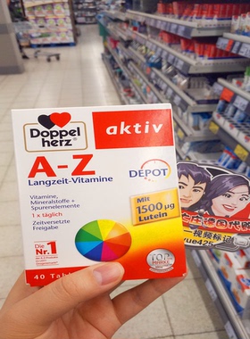 德国代购Doppel Herz 双心 复合维生素A-Z矿物质缓释片40粒现货