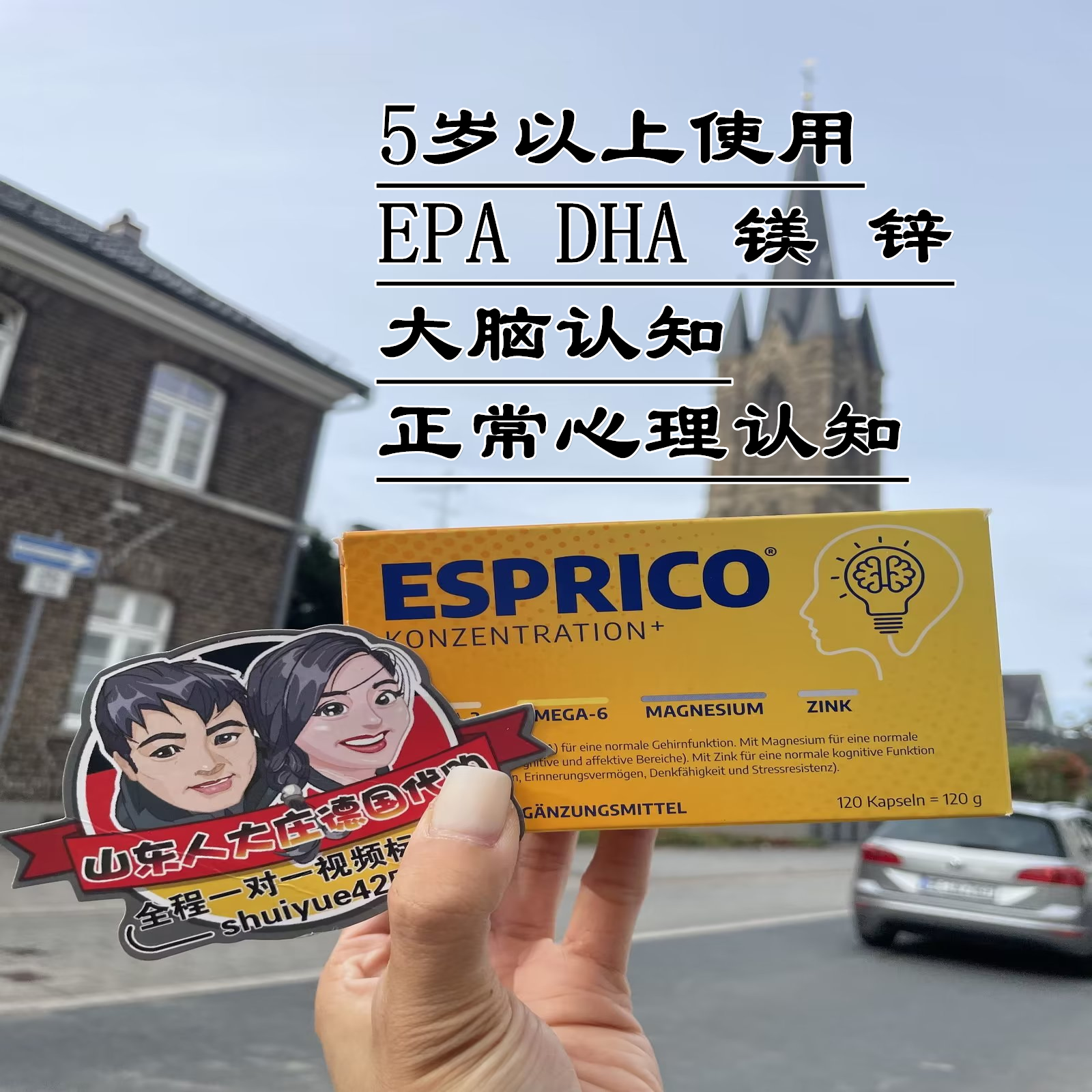 60粒德国Esprico儿童注意力学习咀嚼胶囊补omega镁锌DHA脑现货