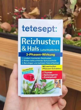 德国直邮代购tetesept无糖润喉