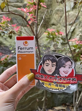 德国直邮代购hausmann早产儿宝宝婴幼儿儿童补铁口服液铁剂  现货