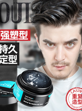 哑光造型啫喱发蜡 定型 Styling Cream  Hair Wax Clay Strong