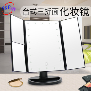 Makeup Mirror LED Lighted Touch Screen Magnifying三折梳妆镜