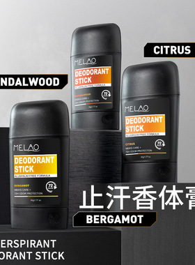 Anti sweat and fragrant body cream under the armpit 香体膏