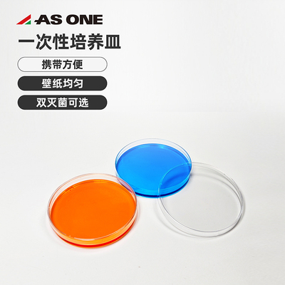 AS ONE亚速旺一次性培养皿 PS实验室无菌细胞培养平皿51-0352-01