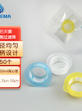 STEEMA斯蒂曼无菌细胞过滤网筛40 70 100μm尼龙组培50mL离心管用