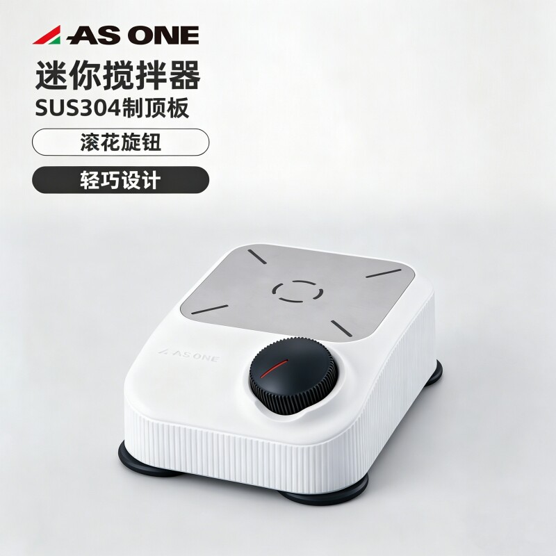 日本进口亚速旺ASONE小型搅拌器迷你磁力搅拌机2-4990-12 PS-1A