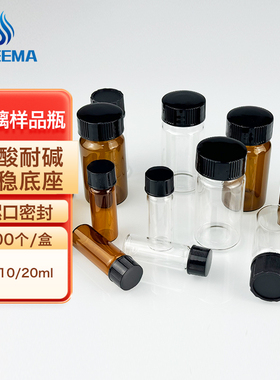 STEEMA斯蒂曼玻璃样品瓶4 10 20mL螺口试剂瓶色谱瓶西林瓶分装瓶