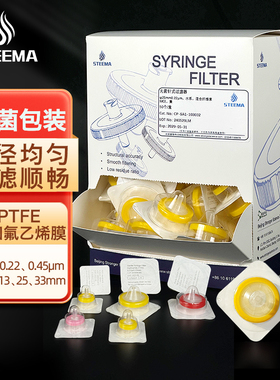 STEEMA斯蒂曼无菌针式过滤器水系PTFE聚四氟乙烯HPLC液相针头滤头