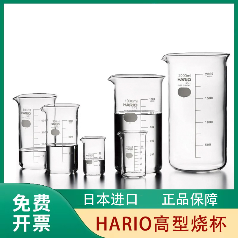 日本进口HARIO玻璃烧杯50 100 200 500mL1L2L带刻度量杯1-7116-0