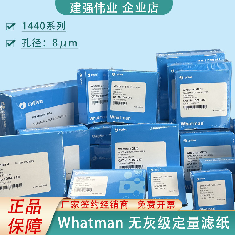 Whatman40号无灰级定量滤纸