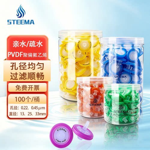 STEEMA斯蒂曼针式过滤器PVDF亲水疏水HPLC液相分析注射器针头滤头 - 封面