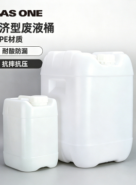 HDPE废液回收桶5 10L耐高温实验室耐酸碱不漏液密封塑料桶CC-4404
