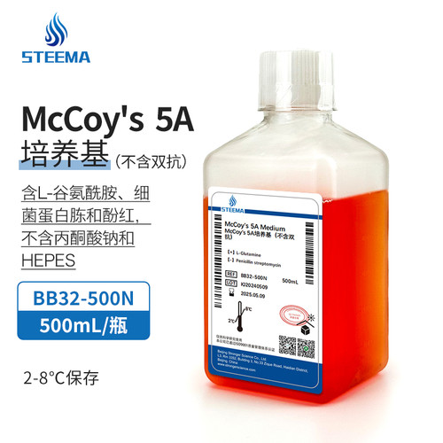 STEEMA斯蒂曼RPMI1640培养基McCoy's 5A细胞培养含酚红L-谷氨酰胺